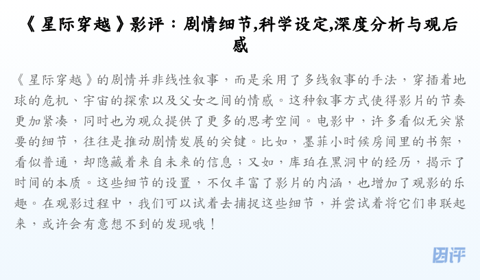 《星际穿越》影评:剧情细节,科学设定,深度分析与观后感