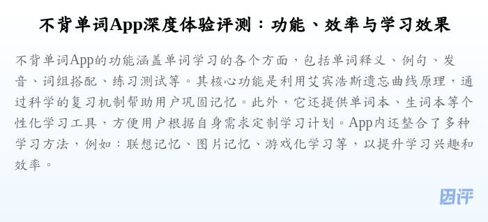 不背单词App深度体验评测:功能、效率与学习效果