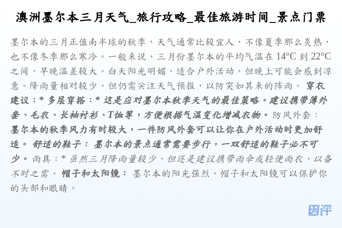 澳洲墨尔本三月天气_旅行攻略_最佳旅游时间_景点门票