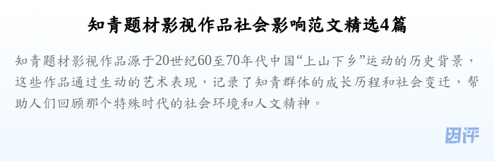 知青题材影视作品社会影响范文精选4篇