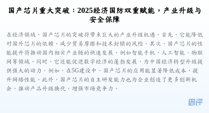 国产芯片重大突破:2025经济国防双重赋能,产业升级与安全保障