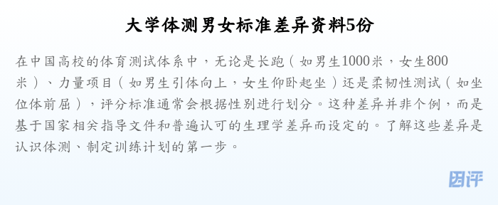 大学体测男女标准差异资料5份