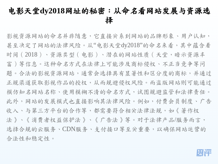 电影天堂dy2018网址的秘密:从命名看网站发展与资源选择