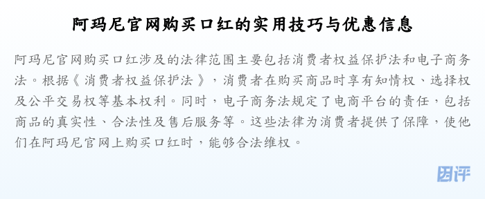 阿玛尼官网购买口红的实用技巧与优惠信息