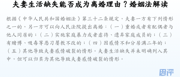夫妻生活缺失能否成为离婚理由?婚姻法解读