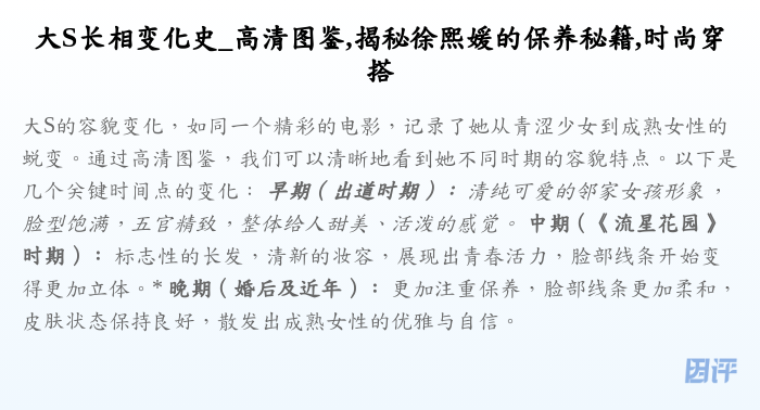 大S长相变化史_高清图鉴,揭秘徐熙媛的保养秘籍,时尚穿搭