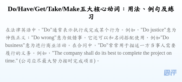 Do/Have/Get/Take/Make五大核心动词:用法、例句及练习
