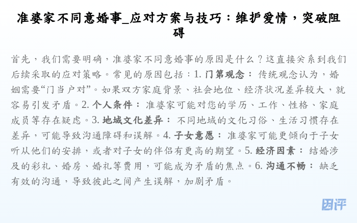 准婆家不同意婚事_应对方案与技巧:维护爱情,突破阻碍