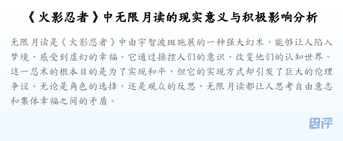 《火影忍者》中无限月读的现实意义与积极影响分析