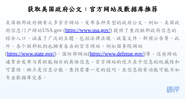 获取美国政府公文:官方网站及数据库推荐