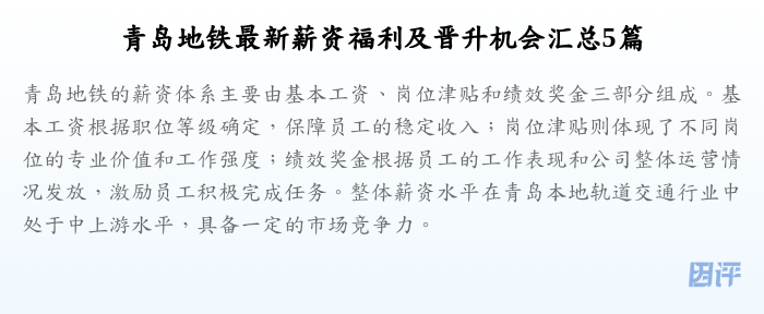 青岛地铁最新薪资福利及晋升机会汇总5篇
