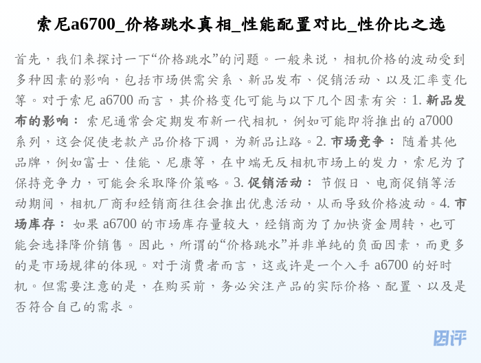 索尼a6700_价格跳水真相_性能配置对比_性价比之选