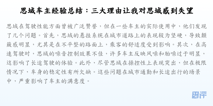 思域车主经验总结:三大理由让我对思域感到失望