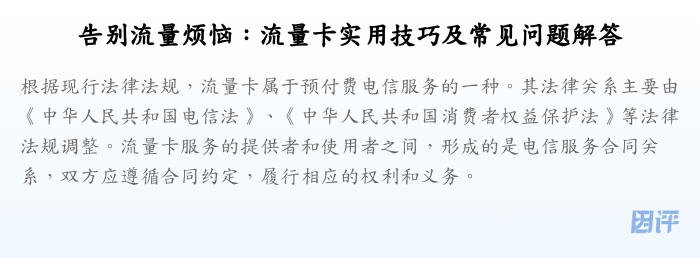 告别流量烦恼:流量卡实用技巧及常见问题解答