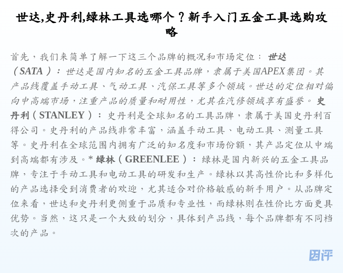 世达,史丹利,绿林工具选哪个?新手入门五金工具选购攻略