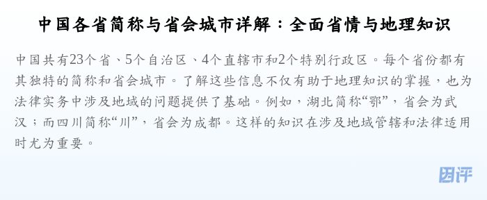 中国各省简称与省会城市详解:全面省情与地理知识