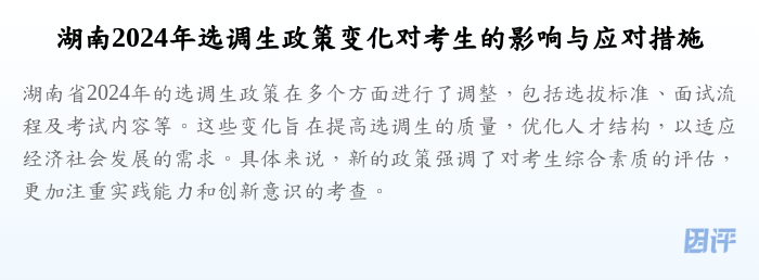 湖南2024年选调生政策变化对考生的影响与应对措施
