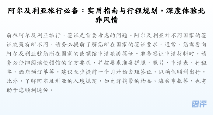阿尔及利亚旅行必备:实用指南与行程规划,深度体验北非风情