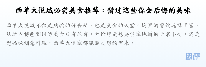 西单大悦城必尝美食推荐:错过这些你会后悔的美味