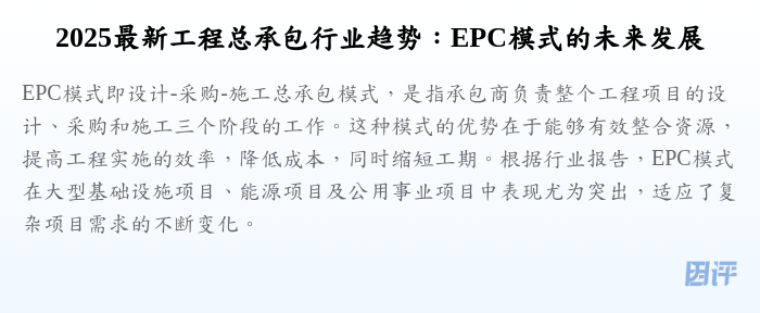 2025最新工程总承包行业趋势:EPC模式的未来发展