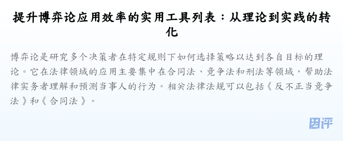 提升博弈论应用效率的实用工具列表:从理论到实践的转化
