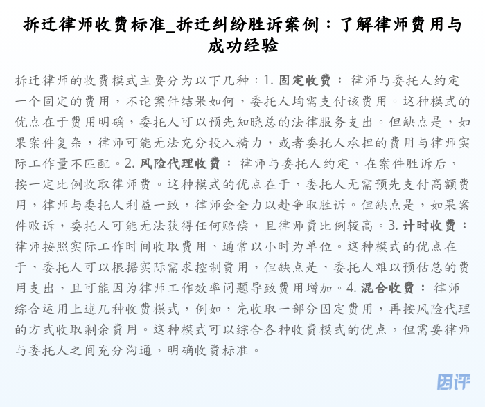 拆迁律师收费标准_拆迁纠纷胜诉案例:了解律师费用与成功经验