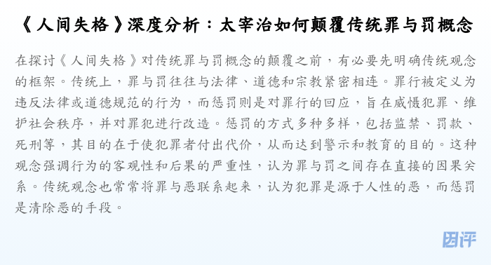 《人间失格》深度分析:太宰治如何颠覆传统罪与罚概念