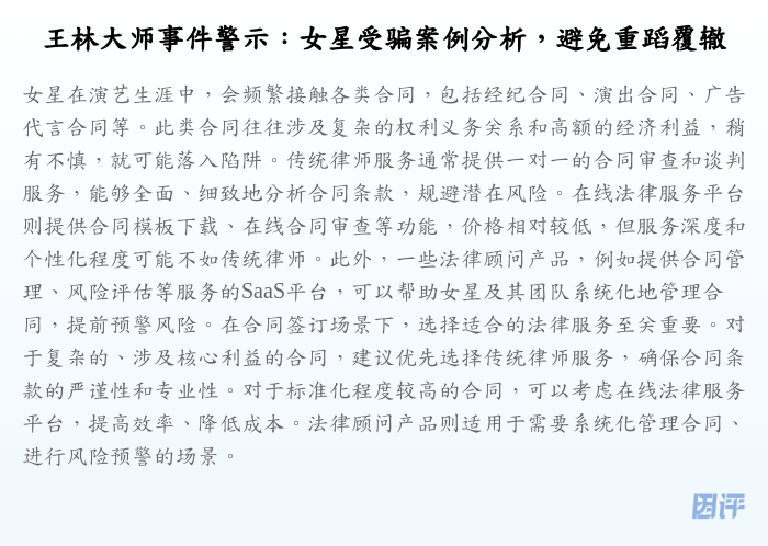 王林大师事件警示:女星受骗案例分析,避免重蹈覆辙