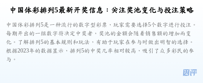 中国体彩排列5最新开奖信息:关注奖池变化与投注策略