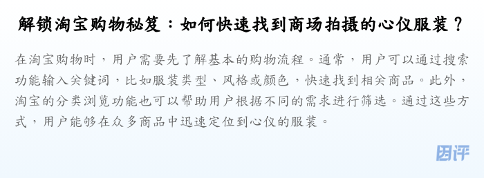 解锁淘宝购物秘笈:如何快速找到商场拍摄的心仪服装?