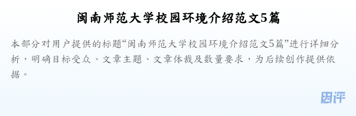 闽南师范大学校园环境介绍范文5篇