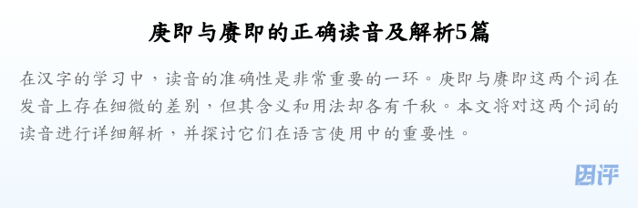 庚即与赓即的正确读音及解析5篇