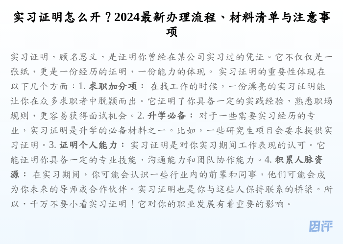 实习证明怎么开?2024最新办理流程、材料清单与注意事项