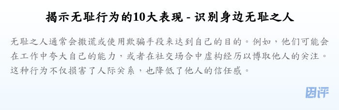 揭示无耻行为的10大表现 - 识别身边无耻之人