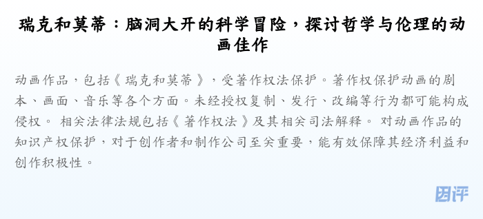 瑞克和莫蒂:脑洞大开的科学冒险,探讨哲学与伦理的动画佳作
