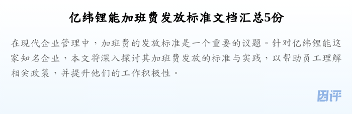 亿纬锂能加班费发放标准文档汇总5份