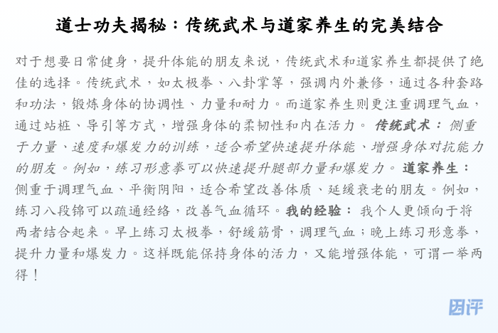 道士功夫揭秘:传统武术与道家养生的完美结合