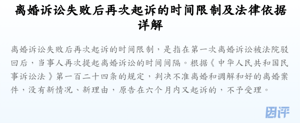 离婚诉讼失败后再次起诉的时间限制及法律依据详解