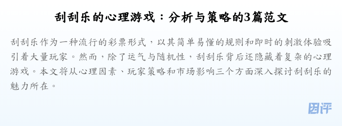 刮刮乐的心理游戏:分析与策略的3篇范文