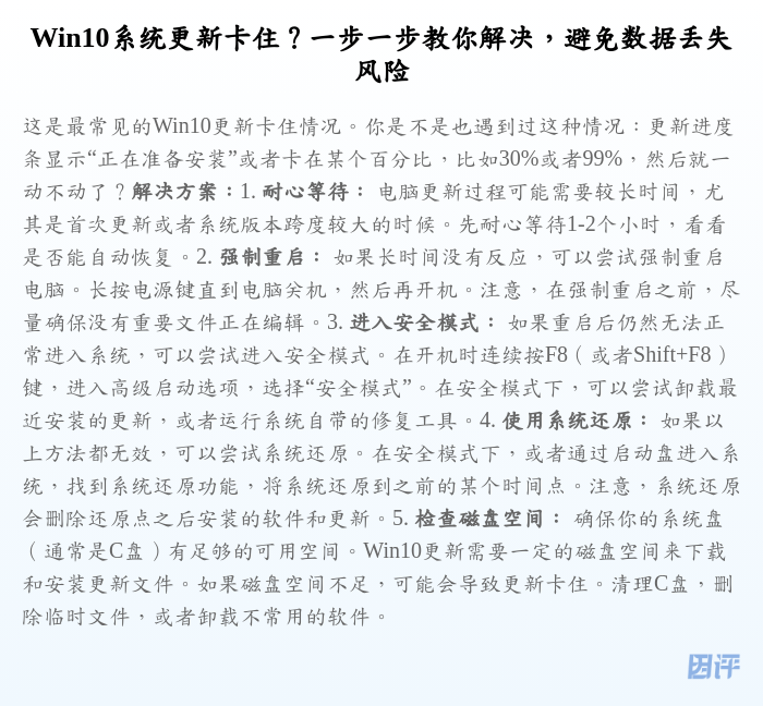 Win10系统更新卡住?一步一步教你解决,避免数据丢失风险