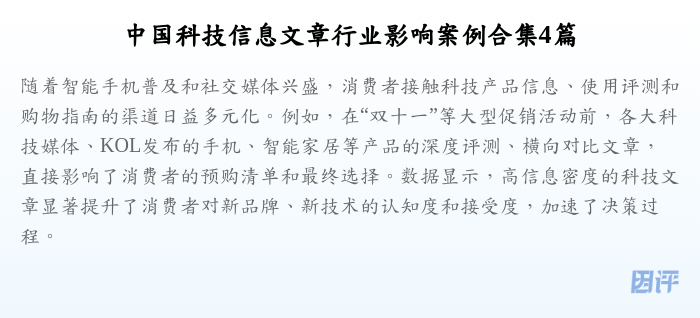 中国科技信息文章行业影响案例合集4篇