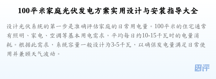 100平米家庭光伏发电方案实用设计与安装指导大全
