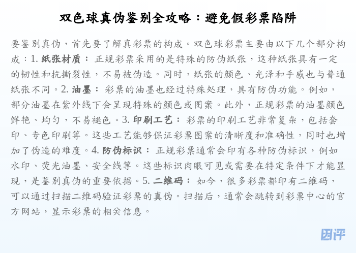 双色球真伪鉴别全攻略:避免假彩票陷阱