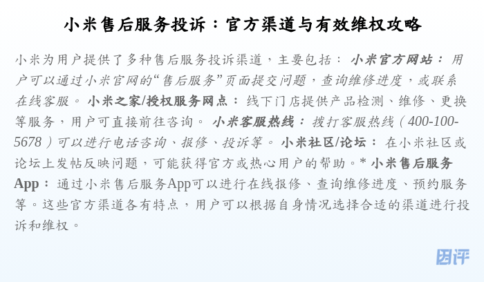 小米售后服务投诉:官方渠道与有效维权攻略