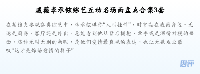 戚薇李承铉综艺互动名场面盘点合集3套