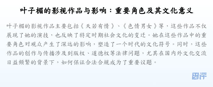 叶子楣的影视作品与影响:重要角色及其文化意义