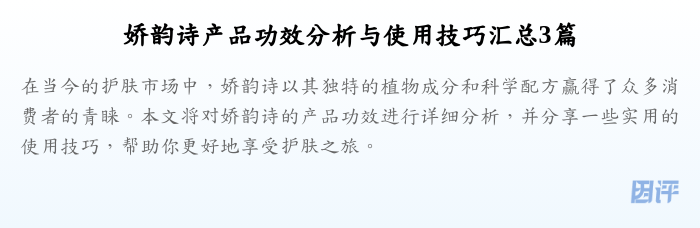 娇韵诗产品功效分析与使用技巧汇总3篇