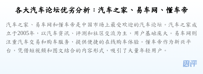 各大汽车论坛优劣分析:汽车之家、易车网、懂车帝