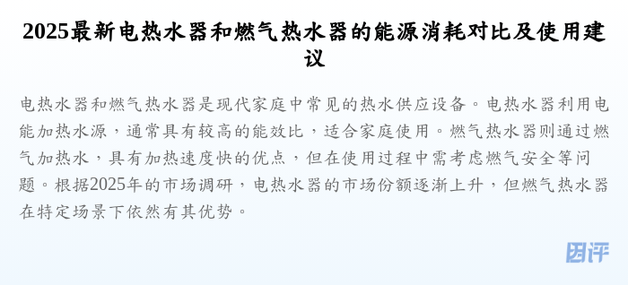 2025最新电热水器和燃气热水器的能源消耗对比及使用建议