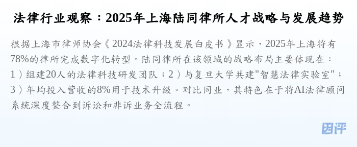 法律行业观察:2025年上海陆同律所人才战略与发展趋势